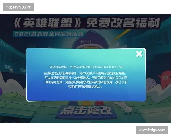 英雄联盟推出免费改名功能 让你享受全新个性化体验 英雄联盟推出免费改名功能 让你享受全新个性化体验